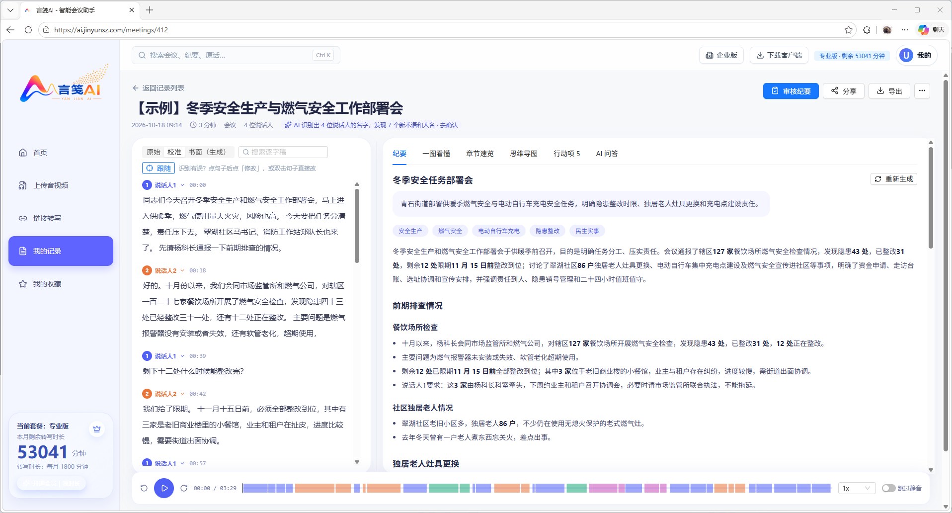 图3-政府会议-网页版.jpg 图3-政府会议-网页版.jpg